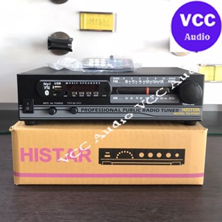 จูนเนอร์ วิทยุ AM FM HISTAR TN-990BT Tuner เครื่องรับสัญญาณวิทยุ สามารถเชื่อมต่อบลูทูธและ USB