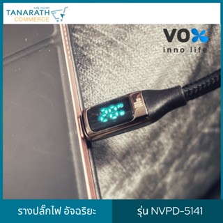 VOX NOVA iOT รางปลั๊กไฟ อัจฉริยะ รุ่น NVPD-5141 ปลั๊กไฟมาตรฐาน มอก. 5ช่อง 1 สวิตซ์ 2 USB 2 TypeC ประกันตลอดอายุใช้ Smart