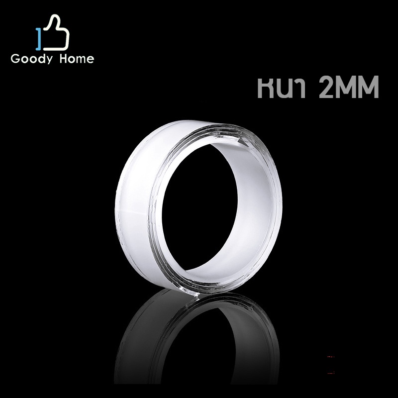 Goody Home เทปใสสองหน้า ติดของใช้ โดยไม่ต้องเจาะผนังแขวน จำหน่าย 4 ขนาด