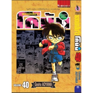 💥💥ยอดนักสืบจิ๋วโคนัน เล่ม 25-40 (เปิดแบบญี่ปุ่น)