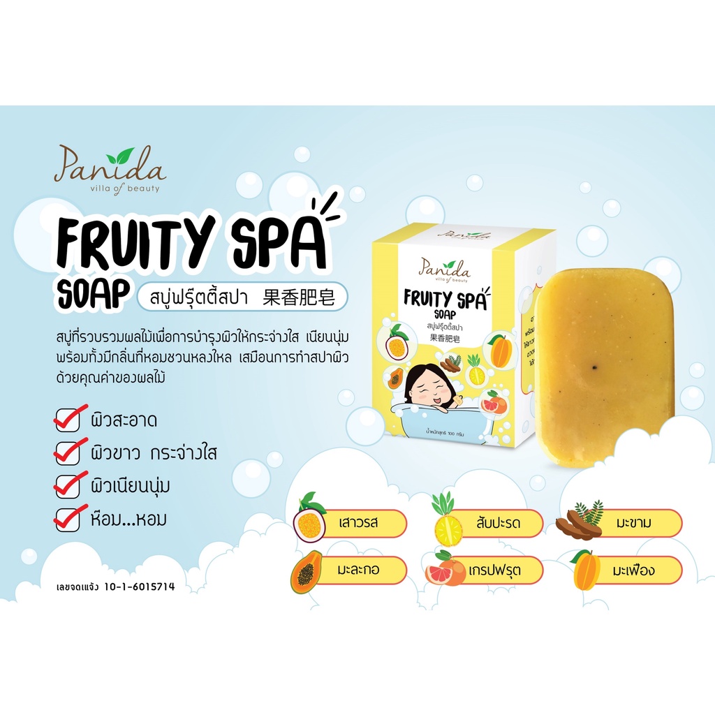 FRUITY SPA SOAPสารสกัดจากผลไม้ 6 ชนิด มีวิตามินซีสูง ผลัดเซลล์ผิวเก่า กลิ่นหอมสดชื่น 1 ก้อน (ขนาดก้อ
