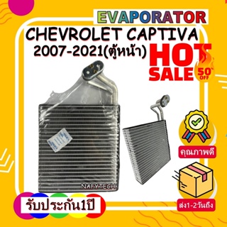 EVAPORATOR CHEVROLET CAPTIVA คอยล์เย็น เชฟโรเลตแคปติวา ปี2007- ปัจจุบัน (แอร์ตอนหน้า) โปรโมชั่น....ลดราคาพิเศษ!!