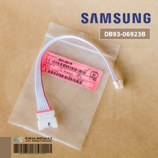 SAMSUNG DB93-06923B สายแพรแอร์ซัมซุง ASSY CONNECT WIRE ต่อกับแผงบอร์ด อะไหล่แท้ศูนย์ สายแพร 7 เส้น