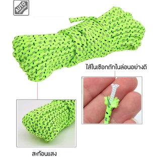 เชือกม้วน สะท้อนแสง ในเวลากลางคืน ความยาว 50 เมตร / ม้วน ตัดแบ่ง คุ้มสุด