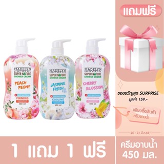 [ 1 แถม 1 คละกลิ่นได้][ แถมฟรีของขวัญ ] MADELYN SHOWER ANTI - BACTERIAL เมดเดอร์ลีน ครีมอาบน้ำสูตรแอนตีแบคทีเรีย ( กลิ่น