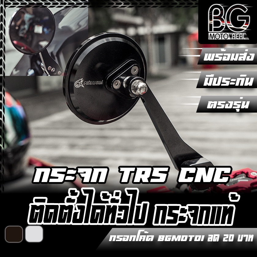 กระจก TRS RACING CNC ทรงไข่ / ทรงกลม PIRANHA (ปิรันย่า) ใส่ได้ทั่วไป น๊อต M10