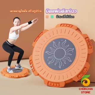 Chokchaistore จานหมุน MYMOM จานทวิส ไขมันหน้าท้อง ลดน้ำหนัก ตัวดังใน Tiktok  Fitness machines