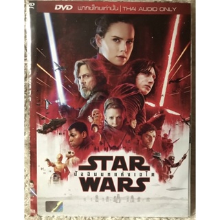 DVD Star Wars : The Last Jedi ดีวีดี สตาร์ วอร์ส: ปัจฉิมบทแห่งเจได (แนวแอคชั่นไซไฟ)