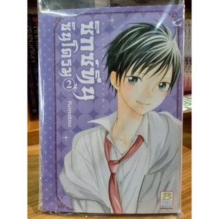 ซิกซ์ทีนซินโดรม เล่ม1-2 มือ1พร้อมส่ง