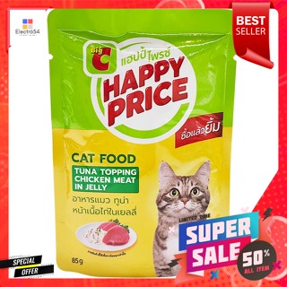 บิ๊กซี แฮปปี้ ไพรซ์ อาหารแมว ชนิดเปียก รสทูน่าหน้าเนื้อไก่ในเยลลี่ 85 ก. Happy Price Wet Cat Food Tuna Flavor Chicken Fi