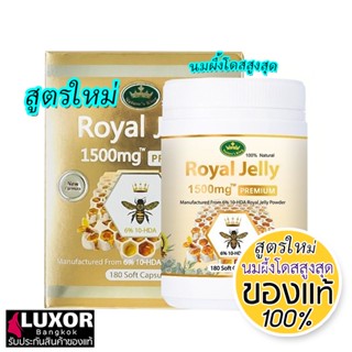 ((ของแท้)) สูตรใหม่ โดสสูง Nature King Royal Jelly 1500mg (180Capsules) อาหารเสริม นมผึ้ง นำเข้าจากออสเตรเลีย