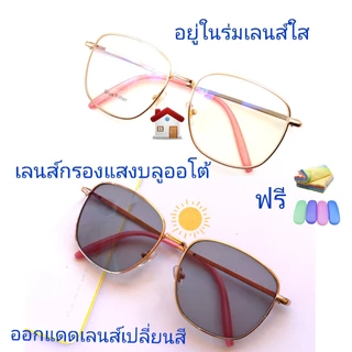แว่นสายตาสั้น/สายตาปกติ ทรงเหลี่ยม เลนส์กรองแสงบลู+เลนส์เปลี่ยนสี AUTO รุ่น5340B(เลนส์เปลี่ยนสี)