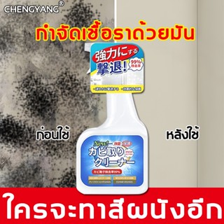 【กำจัดเชื้อรา 99%】ZHENYANG น้ำยากำจัดเชื้อรา 500ml สเปรย์กำจัดเชื้อรา น้ำยาฆ่าเชื้อรา กำจัดเชื้อรา สเปรย์ฆ่าเชื้อรา