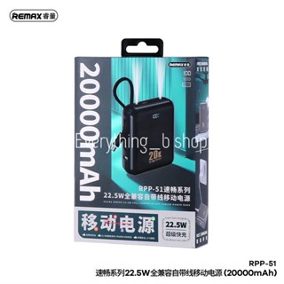 powerbank REMAX รุ่น RPP-51 ความจุแบตเตอรี่ 20000MAh พาวเวอร์แบงค์ ชาร์จเร็ว 22.5W จอแสดง LED ชาร์จพร้อมกัน 3 เครื่อง