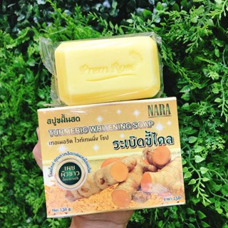 สบู่ขมิ้นสดระเบิดขี้ไคล สบู่ระเบิดขี้ไคล นารา NARA TURMERIC WHITENING SOAP ขนาด 130 กรัม