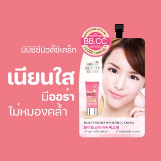 บีบีครีมนามิ Nami Beauty Secret White BB.CC บีบีขายดีในตำนาน ผิวสวยเนียน ไม่วอกไม่ลอย ไม่ติดแมสก์