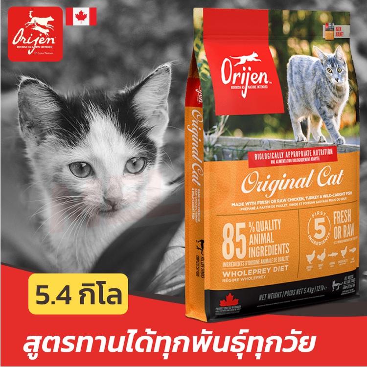 Orijen Original Cat อาหารแมว โอริเจน ออริจินัล แคท ทุกช่วงวัย แมวโต ลูกแมว ขนาด 5.4 kg