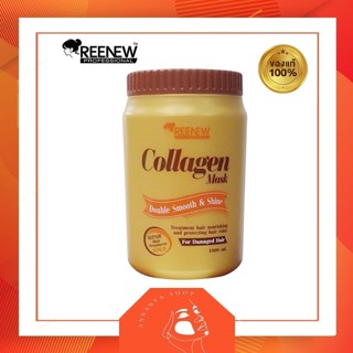 ทรีทเม้นท์คอลลาเจน รีนิว (Renew Collagen Mask 1000ml.)