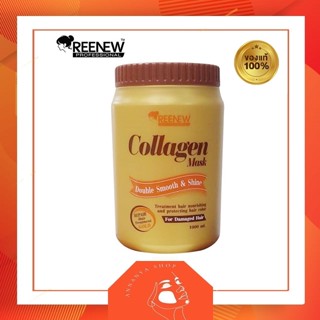 ทรีทเม้นท์คอลลาเจน รีนิว (Renew Collagen Mask 1000ml.)