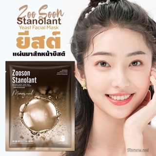 ZX56714 พร้อมส่ง 🌟 ZOO SON Yeast Ampere facial mask 🌸 แผ่นมาส์กหน้า ยีสต์