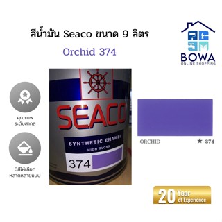 สีน้ำมัน Seaco Synthetic enamel high gloss ขนาด0.9ลิตร สีOrchid Bowaonshop