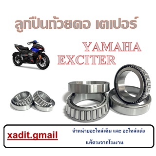 ลูกปืนถ้วยคอ YAMAHA EXCITER155 ถ้วยคอลูกปืนบนล่าง ยามาฮ่า เอ็กซิเตอร์ ชุดลูกปืนคอมอไซค์ Exciter ตรงรุ่น ไม่ต้องแปลง