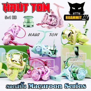 รอกสปิ้น รอกตกปลา Macaroon Series By HAUT TON (รอบ 5.2:1 เบรค 8kg.)