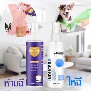 AimayaPet 120ml สเปรย์ฝึกการขับถ่าย ให้ฉี่ ห้ามฉี่ สำหรับสัตว์เลี้ยงสุนัขหมาแมวปลอดภัยไร้สารตกค้าง
