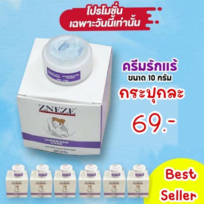สูตรใหม่!! ขาวไวกว่าเดิม ดีกว่าเดิม 5 เท่า!!  มีกระปุกนี้ลืมโรลออนไปได้เลย  ✨ZNEZE’ ครีมทารักแร้ขาว✨