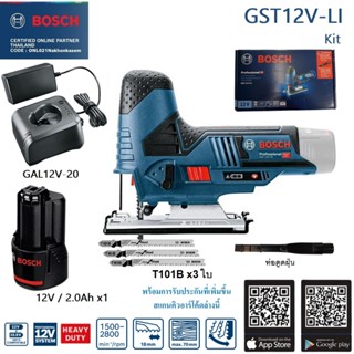 BOSCH เครื่องเลื่อยจิ๊กซอไร้สาย GST12V-LI แท้ประกันศูนย์1ปี