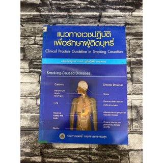 ศาสนาธรรมะปลุกคนให้ตื่น (หนังสือมือสอง)&gt;99books&lt;