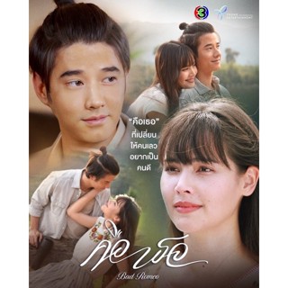 ละคร-คือเธอ-แผ่นDVD📀5แผ่นจบพร้อมปกซอง