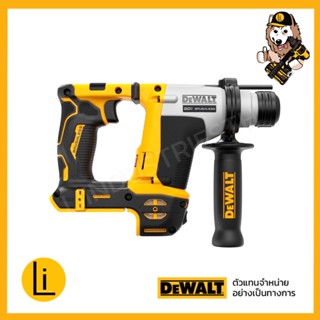 DeWALT DCH172N สว่านโรตารี่ 18V 20V DCH172