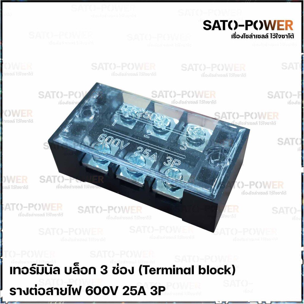 เทอร์มินอลต่อสาย 3 ช่อง 600V 25A 3P (4 ชิ้น/แพ็คเกจ) เทอร์มินัล บล็อก Terminal Block รางต่อสายไฟ เทอ