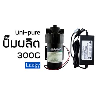 ปั๊มผลิต Unipure-300G