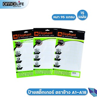 ELEPHANT ป้ายสติ๊กเกอร์ กระดาษสติ๊กเกอร์ แล็บสติ๊กเกอร์ ตราช้าง A1 - A18 บรรจุ 15 แผ่น ( 1 แพค )