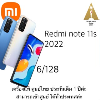 Redmi note11s 6/128 2022 เครื่องแท้ศูนย์ไทย ประกัน 1ปีเต็ม