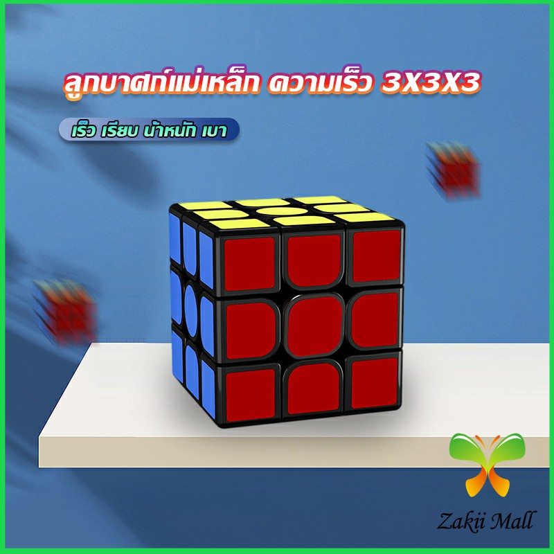 Zakii Mall รูบิคแม่เหล็ก ความเร็ว 3x3x3 รูบิคส์คิวบ์ ขั้นเทพ RS3M Rubik's Cube