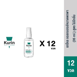 KURIN CARE ยกโหลเเอลกอฮอล์ขนาดพกพา (35ml.) สูตร ไม่มีกลิ่น