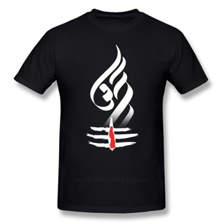 เสื้อผ้าผชเสื้อยืด พิมพ์ลาย Shiva Majestic Lord Shiva Lingam สไตล์สตรีท สําหรับผู้ชายS-5XL