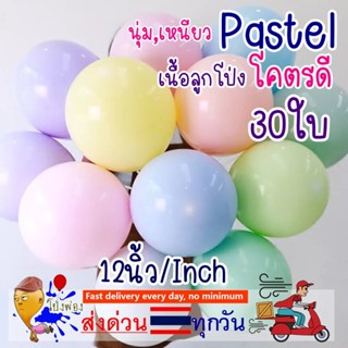 Pastel 12นิ้ว คุณภาพสูงมาก ลูกโป่งมาการอง ลูกโป่งพาสเทล ลูกโป่งเกาหลี ลูกโป่งpastel ลูกโป่งยาง pastel balloons