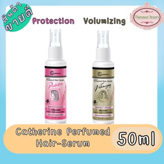 Catherine Perfumed Hair-Serum 50ml. แคทเธอรีน เพอร์ฟูม แฮร์-เซรั่ม 50มล.