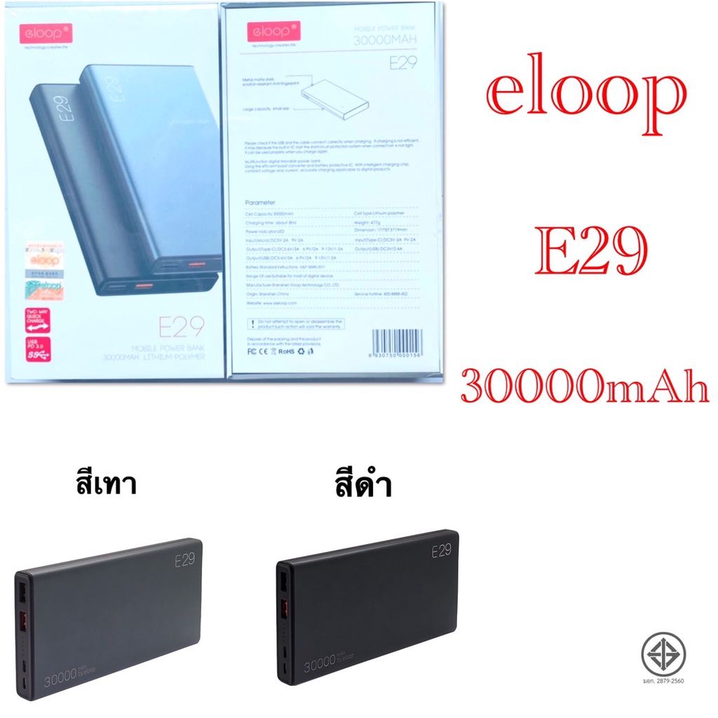 Eloop E29 แบตสำรอง 30000mAh QC3.0 PD 18W ชาร์จเร็ว Power Bank Fast Quick Charge ของแท้ 100%