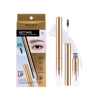 บราวอิท บาย น้องฉัตร เซ็ตติ้ง อายบราว มาสคาร่า ปัดคิ้วตั้ง คิ้วสะดุ้ง BROWIT SETTING EYEBROW MASCARA Browit by Nongchat