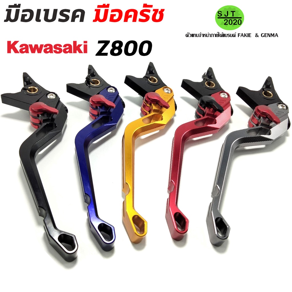มือเบรค มือครัช ก้านเบรค  KAWASAKI Z800 ปี 2017-2021 อะไหร่แต่ง ของแต่ง CNC แบรนด์ FAKIE