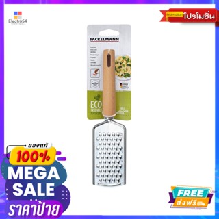 FACKELMANNที่ขูดผักด้ามไม้FACKELMANN GRATER WITH WOODEN HANDLE