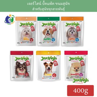 Jerhigh Big Pack ขนมสุนัขเจอร์ไฮ แพ็คสุดคุ้ม ขนาด400กรัม