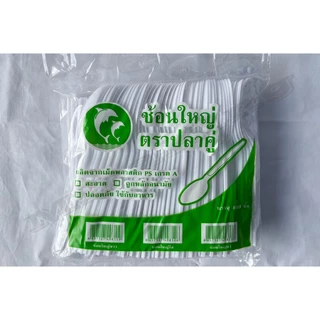 ช้อน ส้อม ยาว พลาสติก สีขาว ตราปลาคู่ ยาว 6 นิ้ว ช้อนพลาสติก ส้อมพลาสติก ช้อนคุณภาพดี 1 แพค 100 คัน