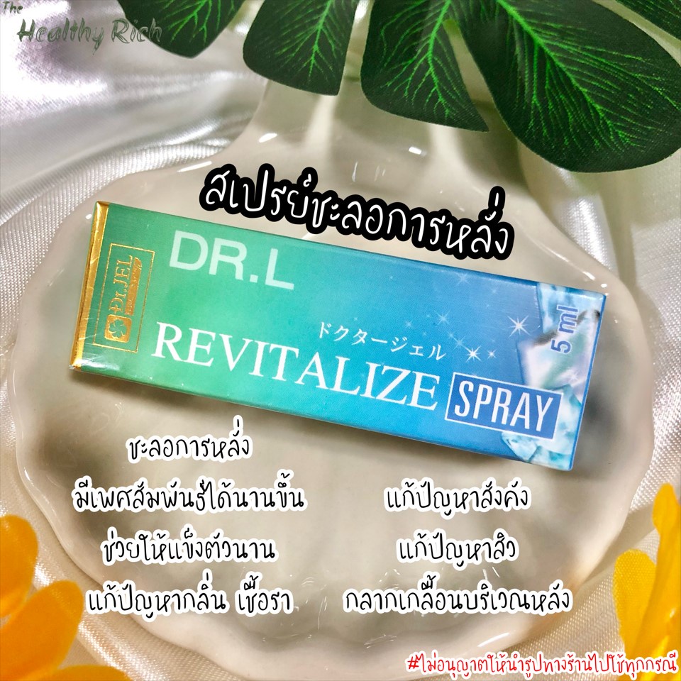 ✅พร้อมส่ง 2แถม1 สเปรย์ชะลอการหลั่ง💪🏻อึด ทน นาน Dr.Jel Dr.L Revitalize Spray แบรนด์ Doctorjel