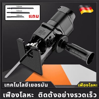 หัวแปลงสว่านเป็นเลื่อย แปลงสว่านไร้สาย เหมาะสำหรับ หรือสว่านไฟฟ้า เลื่อยจิ๊กซอว์ แถมใบเลื่อย 3ใบ เครื่องมือช่างไม้